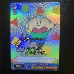 2025年最新】泣き虫 マサオくんの人気アイテム - メルカリ