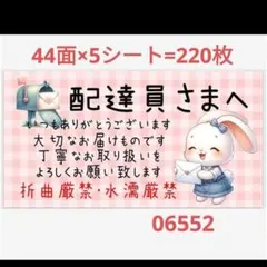 06552 サンキューシール 配達員さまシール