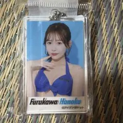 FANZA限定 古川ほのか アクリルキーホルダー
