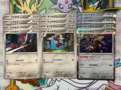 ポケモンカード　コマタナ　キリキザン　ドドゲザン　そうだいしょうのサムネイル