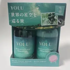 【販売終了品】YOLU ワールド リラックスナイトリペアセット