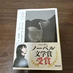 すべての白いものたち