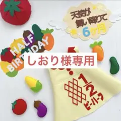 【4/30 発送】　しおり様専用