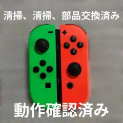 【美品】任天堂 ジョイコン グリーン　レッド 動作確認済み　19
