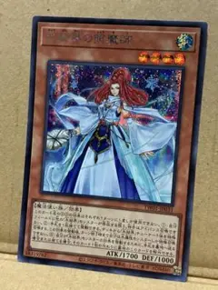 遊戯王　氷結界の照魔師　シク