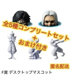 一番くじ HUNTER×HUNTER F賞 デスクトップマスコット全5種＋α