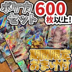 早い者勝ち ポケモンカード 600枚 光り物あり まとめ売り 引退品 N392