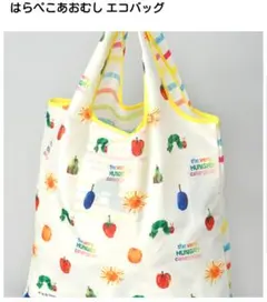 はらぺこあおむし エコバッグ