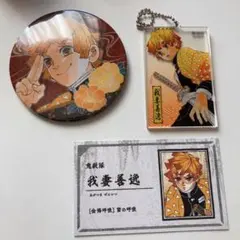 我妻善逸　まとめ売り