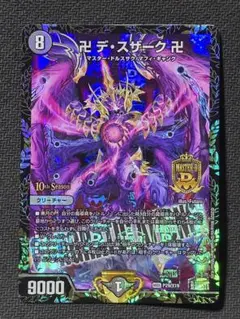 2026年最新】デスザーク プロモの人気アイテム - メルカリ