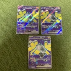 テツノカイナex SR 3枚　ポケモンカード