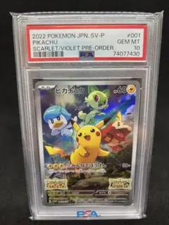 2025年最新】ピカチュウar psa10の人気アイテム - メルカリ