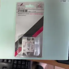 DX ANTENNA 2分配器 CSD-72L-Bのサムネイル
