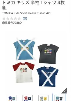 トミカ　Tシャツ　110cm