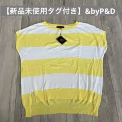 【新品未使用タグ付き】&byP&D カットソー　ボーダー　イエロー　サイズ38のサムネイル