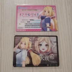 ホロライブ メタリックパスコレクション2 アキ・ローゼンタール