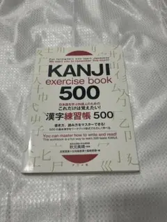 KANJI exercise book 500