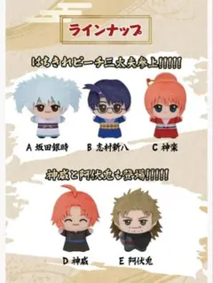 新劇場版 吉原炎上 ちびぐるみ vol.1 5点セット