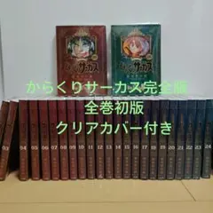 2026年最新】からくりサーカス全巻の人気アイテム - メルカリ