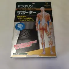 バンテリン。サポーター。腰用。大きめLサイズ。ヘソ周り80〜100cm。
