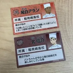 ハイキュー!! いなりざきステーキ カード 尾白アラン 北信介