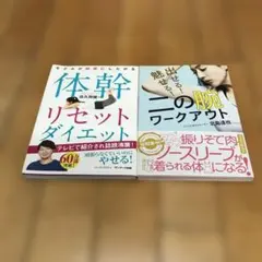 体幹リセットダイエット 二の腕ワークアウト