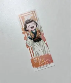 薬屋のひとりごと　小蘭　しおりステッカー