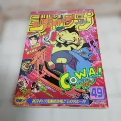 週刊少年ジャンプ 1998年11号 少年探偵Q新連載号 週刊少年ジャンプ 1998年11号 少年探偵Q新連載号 - メルカリ