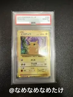 2026年最新】クラシックピカチュウ psa10の人気アイテム - メルカリ