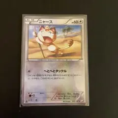 ニャース C CP2 伝説キラコレクション 022/027 - メルカリ