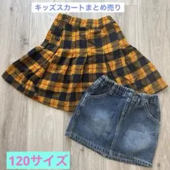 キッズスカートセット売り 120cm