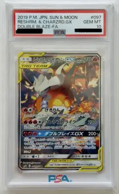 レシラム&リザードンGX PSA10 ダブルブレイズ - メルカリ