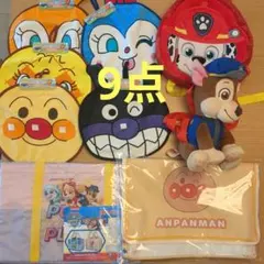 【新品未使用】アンパンマン　パウパトロール　雑貨まとめ売り　９点