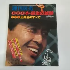 週刊読売 　　　　　　　　　　　　　　昭和56年8月2日号 2026年最新】週刊読売 昭和の人気アイテム - メルカリ