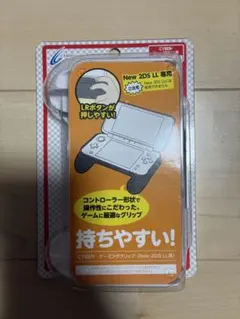 CYBER Gadget New 2DS LL用グリップ 2個セット