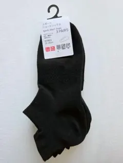 ユニクロ　スポーツショートソックス 3足セット ブラック 23-25cm