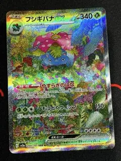2026年最新】フシギバナex sarの人気アイテム - メルカリ