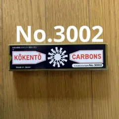 2026年最新】コウケントーカーボン3002の人気アイテム - メルカリ