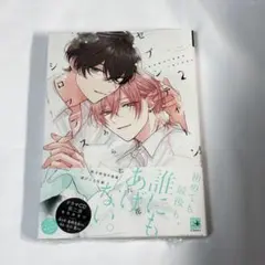 セブンティーンシロップス(2)／あらた六花