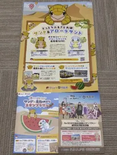 ポケモン 鳥取県 サンド スタンプラリー　台紙　パンフレット セット　おませ付き