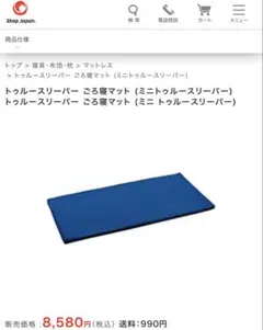 ミニトゥルースリーパー　ごろ寝マット 2枚 公式】トゥルースリーパー ごろ寝マット (ミニトゥルースリーパー