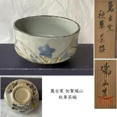 2026年最新】加賀瑞山の人気アイテム - メルカリ