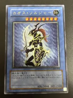 No.1285 遊戯王 美品 カオスソルジャー レリーフ 304-054 - メルカリ