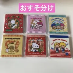 古川紙工　サンリオ　メモパッドおすそ分け　72枚