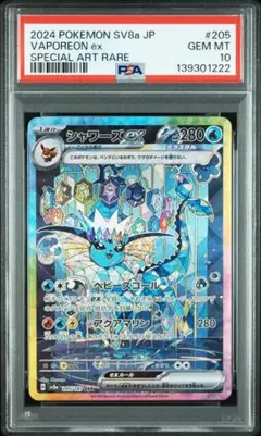 (08-393）【PSA10】シャワーズex SAR テラスタルフェスex