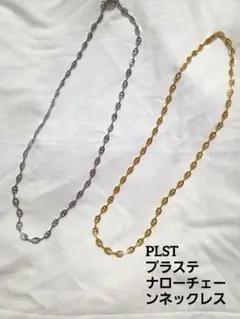 PLST プラステ　ナローチェーンネックレス　2本セット　シルバー　ゴールドのサムネイル
