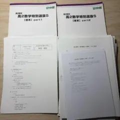 駿台高2選抜テキスト数学物理化学2024年度 - メルカリ