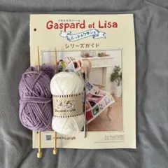 アシェット リサとガスパール ニット&クロシェ 定期購読 創刊号〜41号