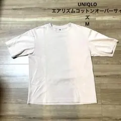 UNIQLO エアリズムコットンオーバーサイズTのサムネイル
