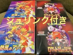 ポケカ　BOX ロケット団の栄光　熱風のアリーナ　ポケモンカード　新品　未開封